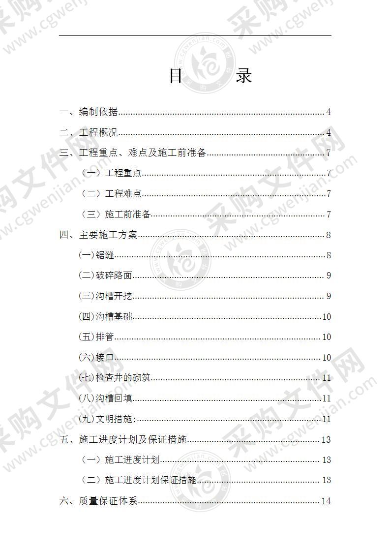 排水管网工程施工组织设计方案