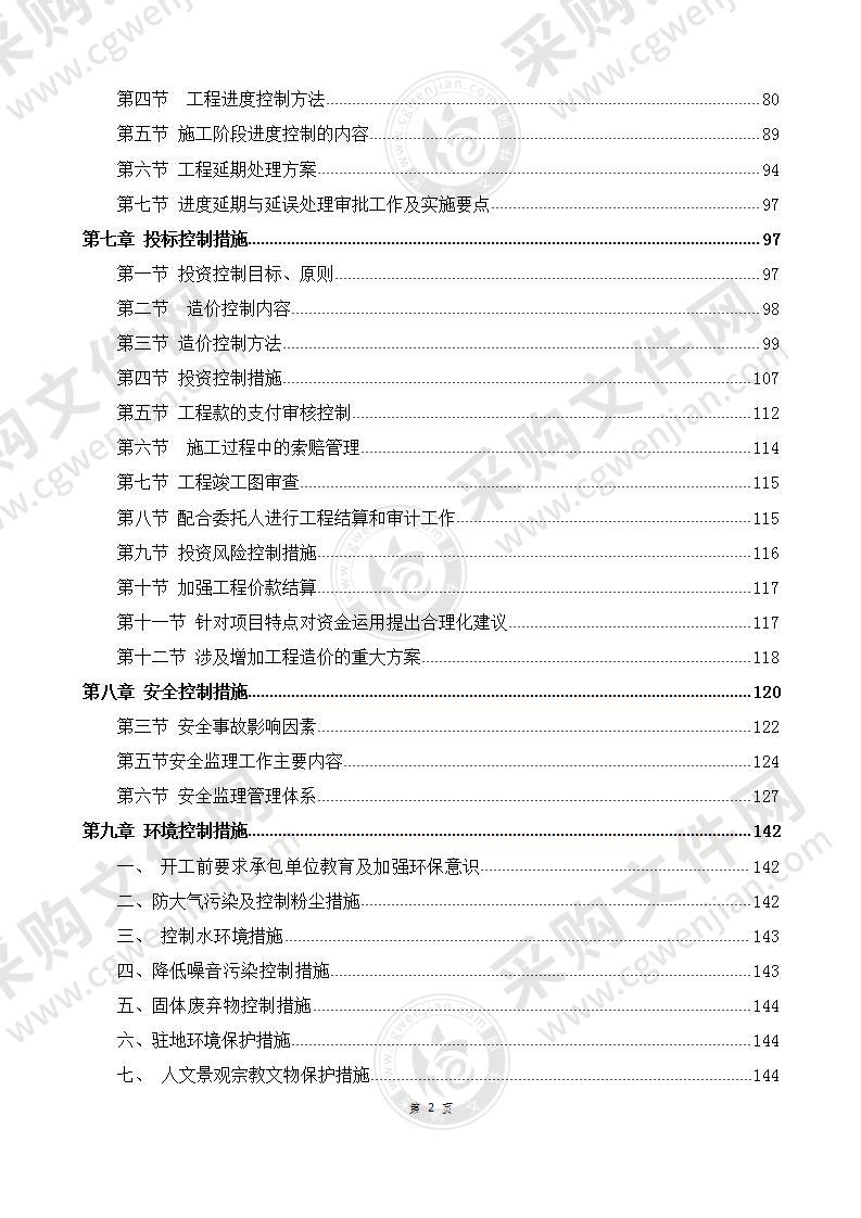 地质灾害监理投标方案