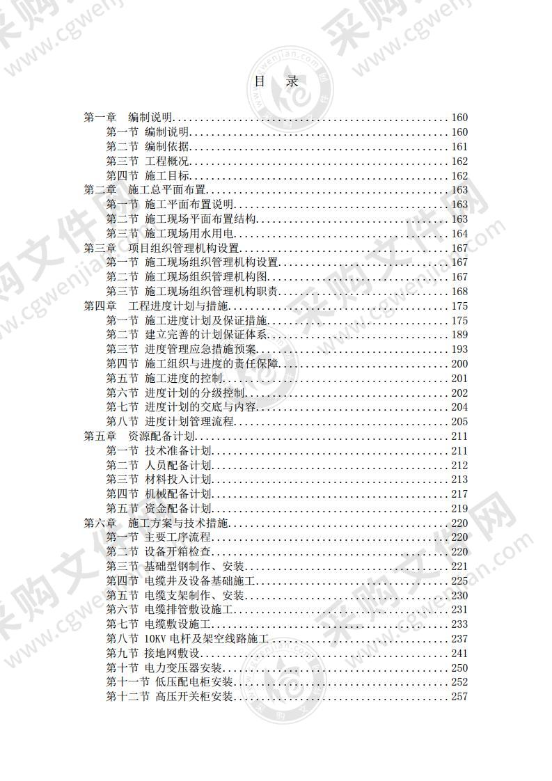 中国电科信息产业外电工程施工组织设计