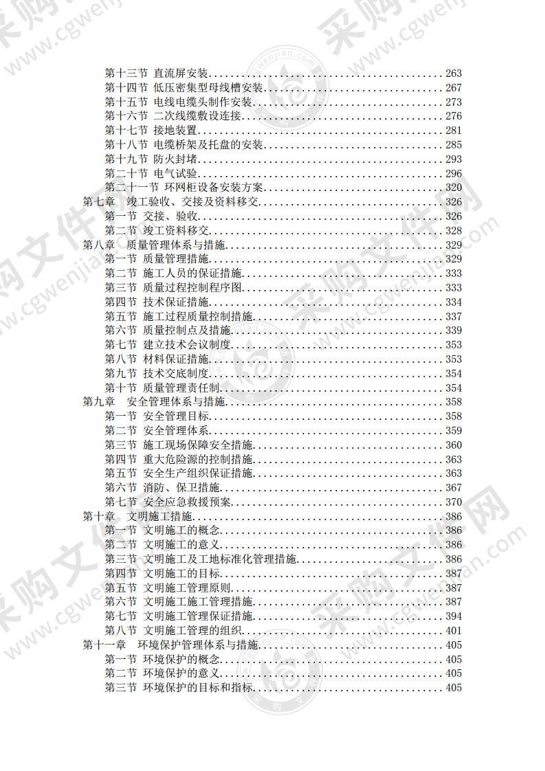 中国电科信息产业外电工程施工组织设计