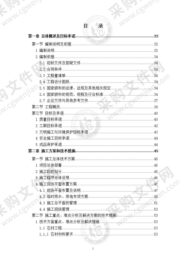 首都某博物馆精装修工程施工组织设计