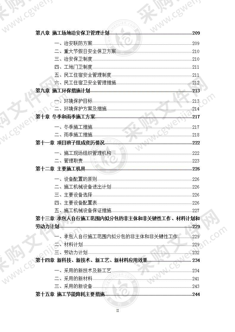 市博物馆装修工程 施工组织设计