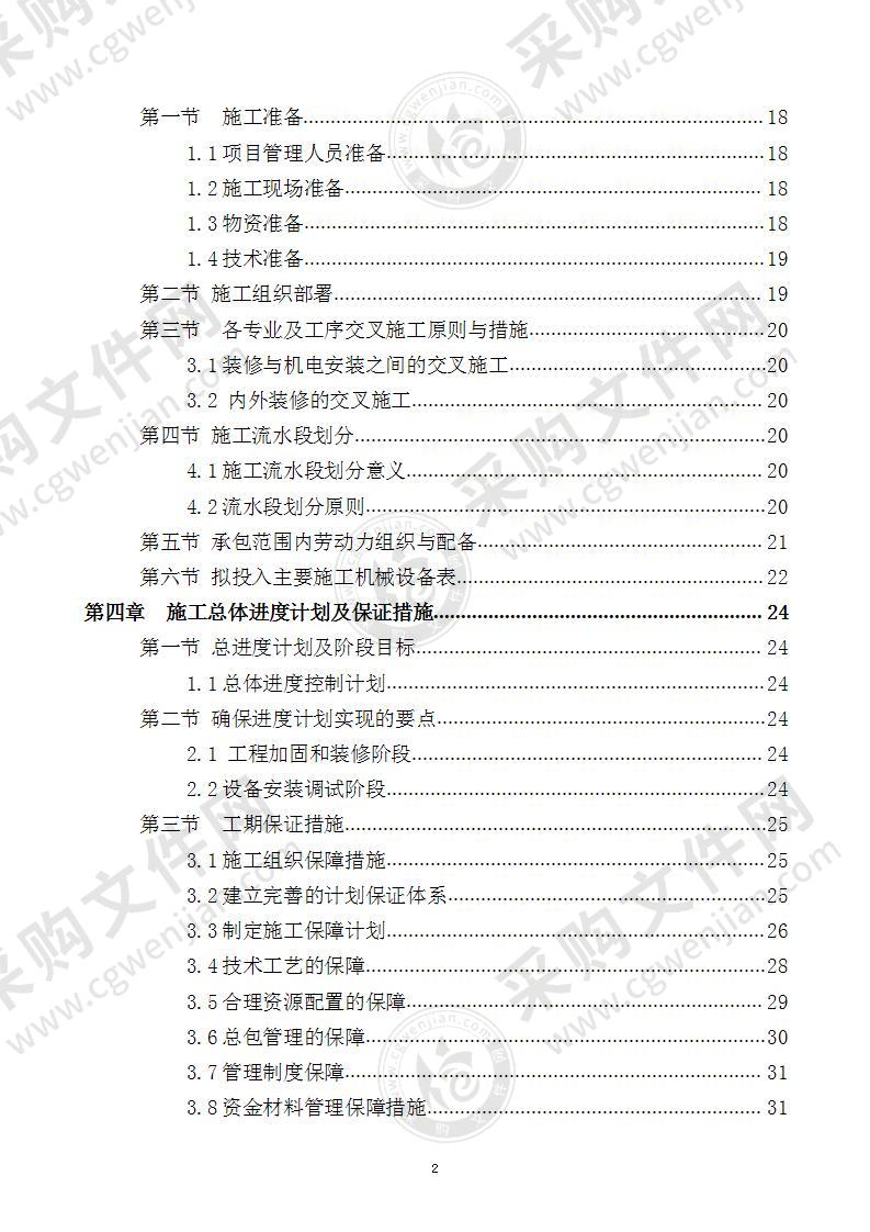 农业博物馆装饰装修 施工组织设计