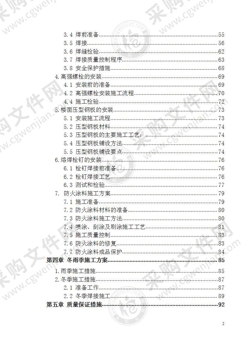 某博物馆工程主体钢结构 施工组织设计 