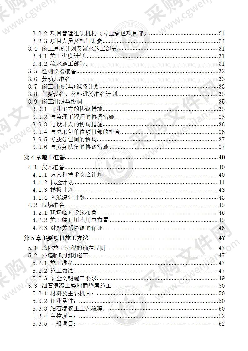 某高层办公楼装饰装修 施工组织设计