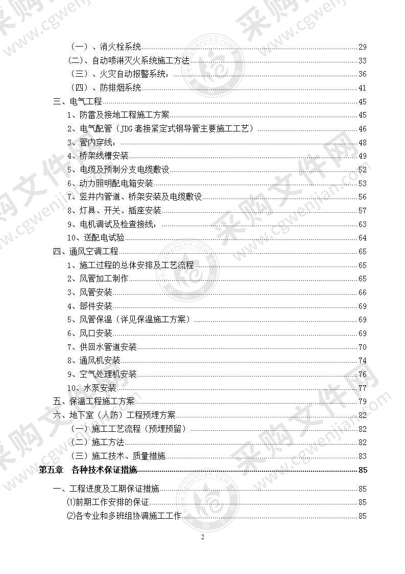 博物馆装修改建工程 施工组织设计