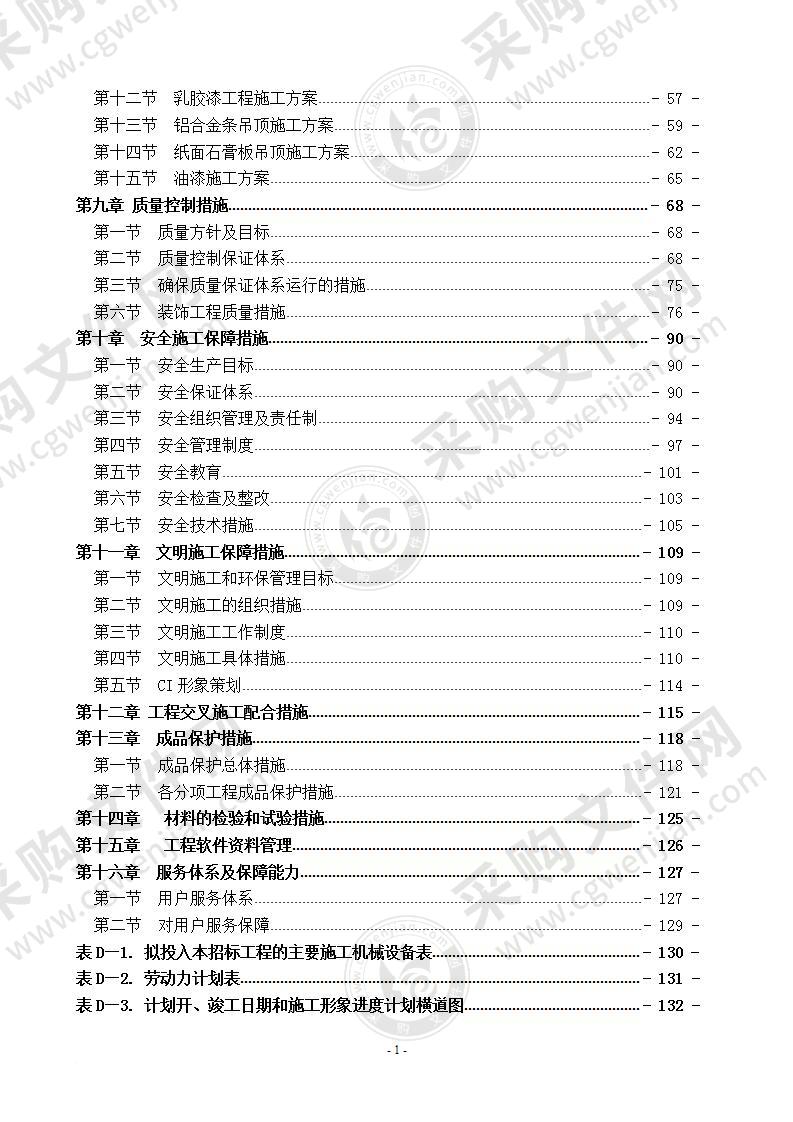 陈列馆室内装饰装修工程  技术标 