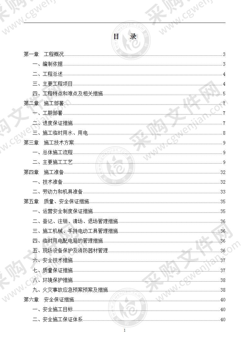 卫生间改造装饰装修工程  施工组织设计