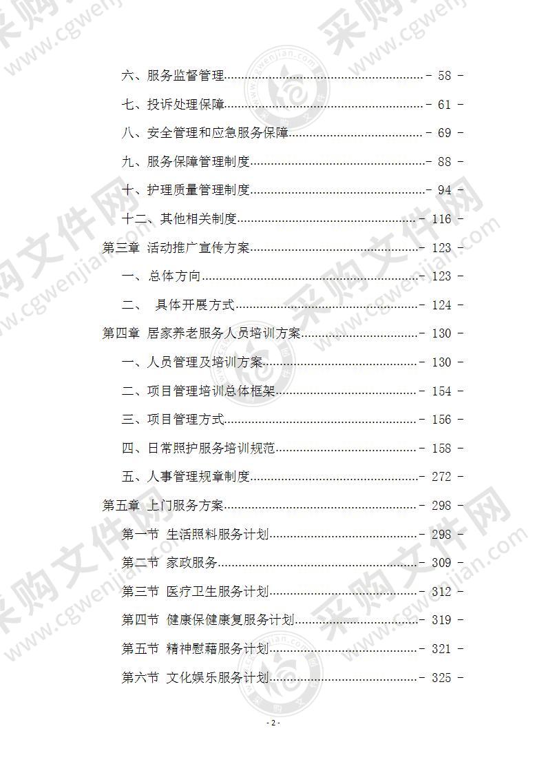 居家和社区基本养老服务提升行动实施方案