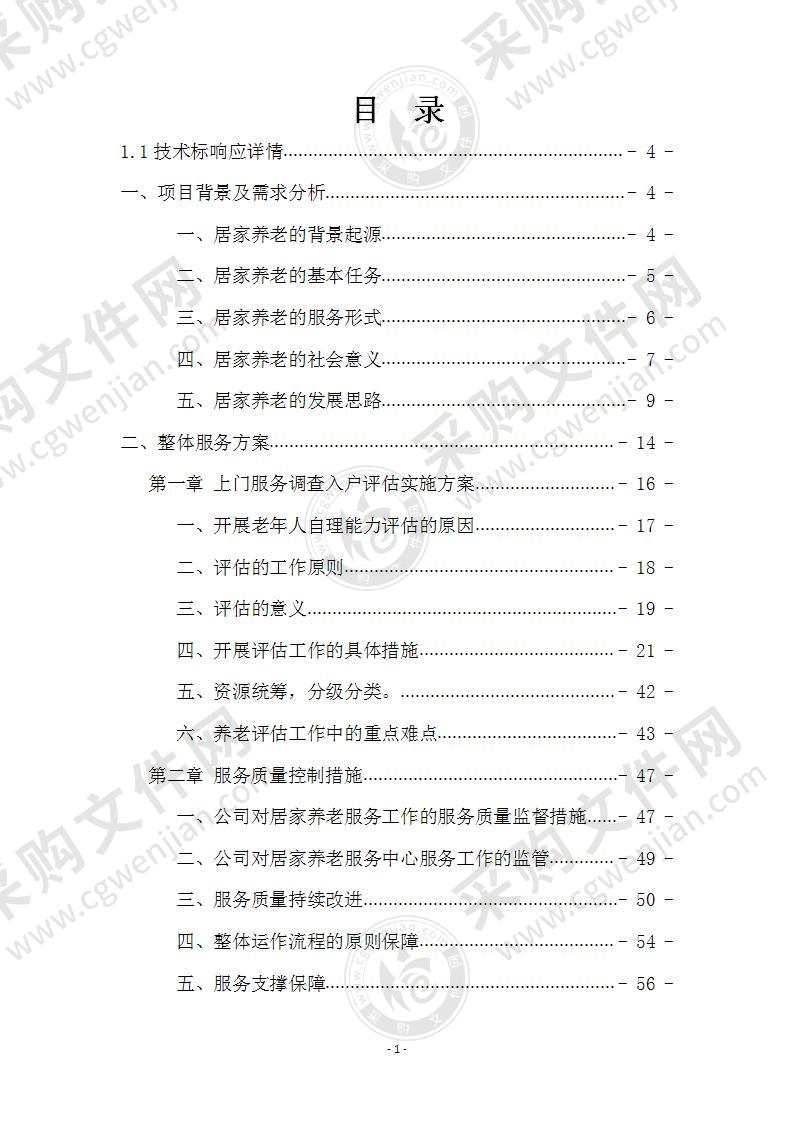 居家和社区基本养老服务提升行动实施方案