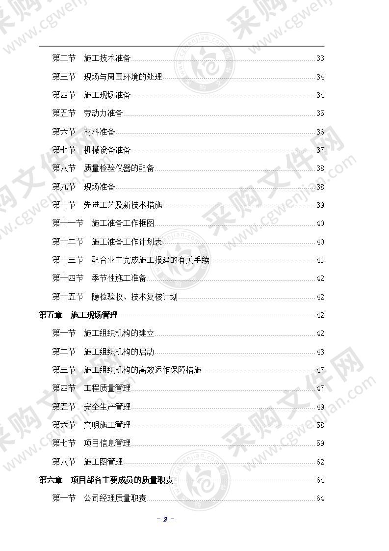 市政道路工程技术方案