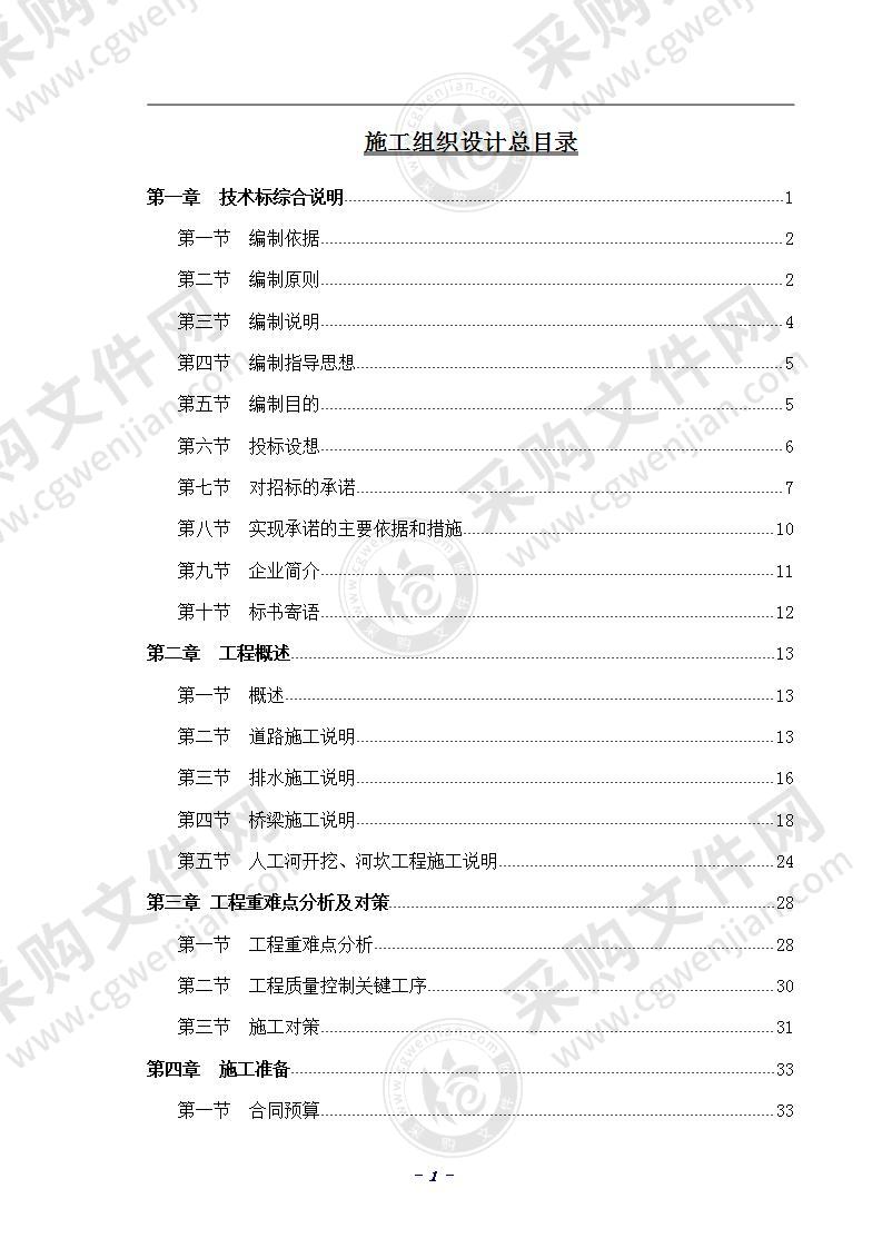 市政道路工程技术方案