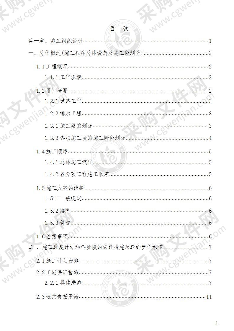 市政道路沥青混凝土路面施工组织设计