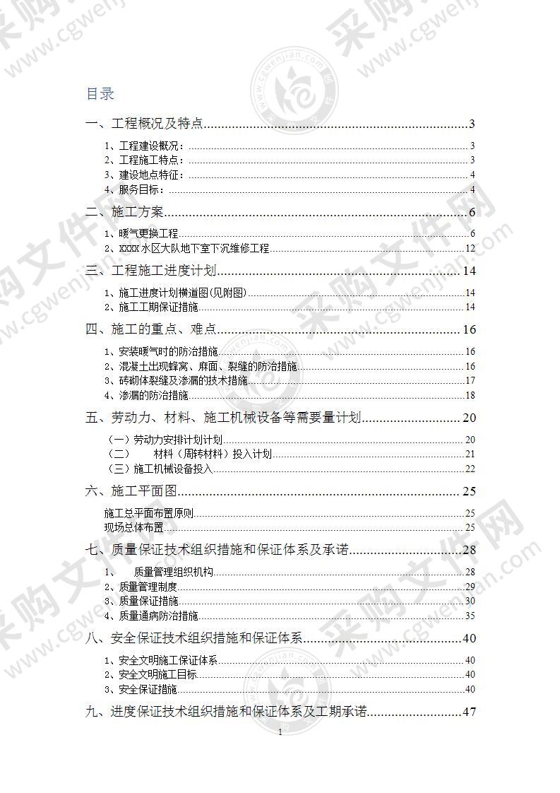 暖气改造施工组织设计