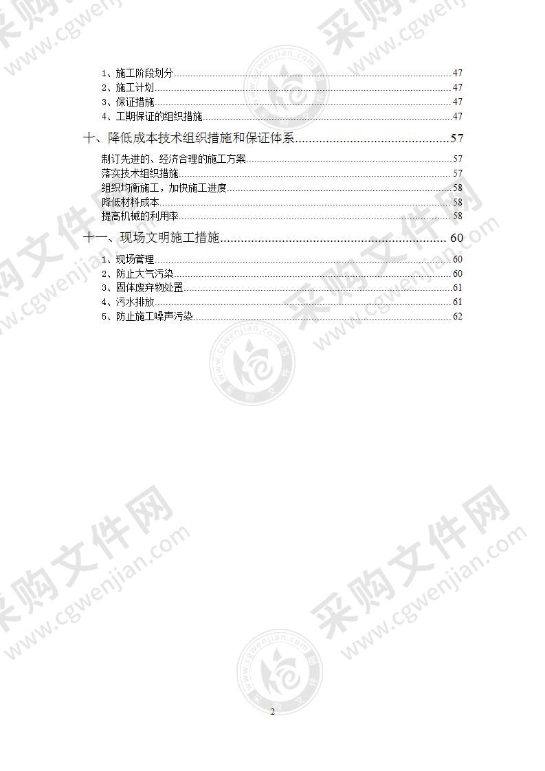 暖气改造施工组织设计