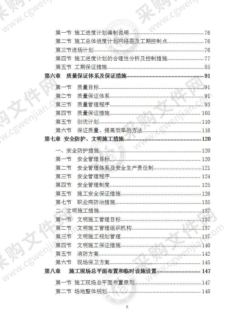 政务服务大厅便民化改造项目 技术方案