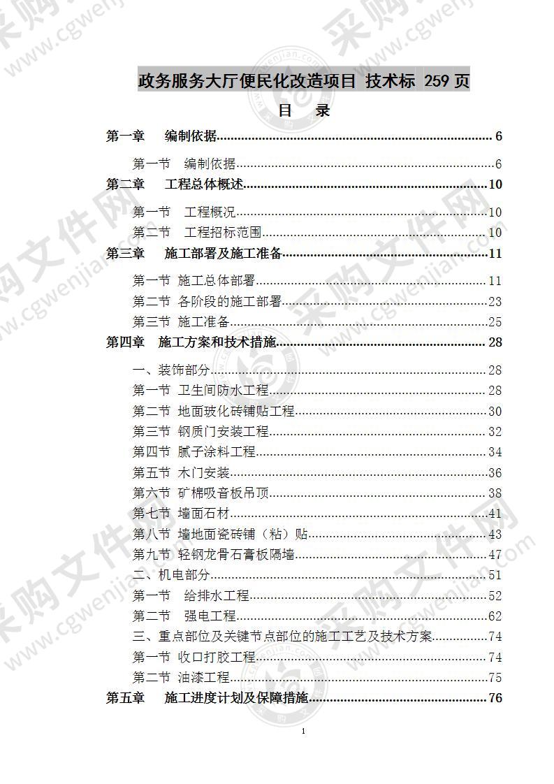 政务服务大厅便民化改造项目 技术方案