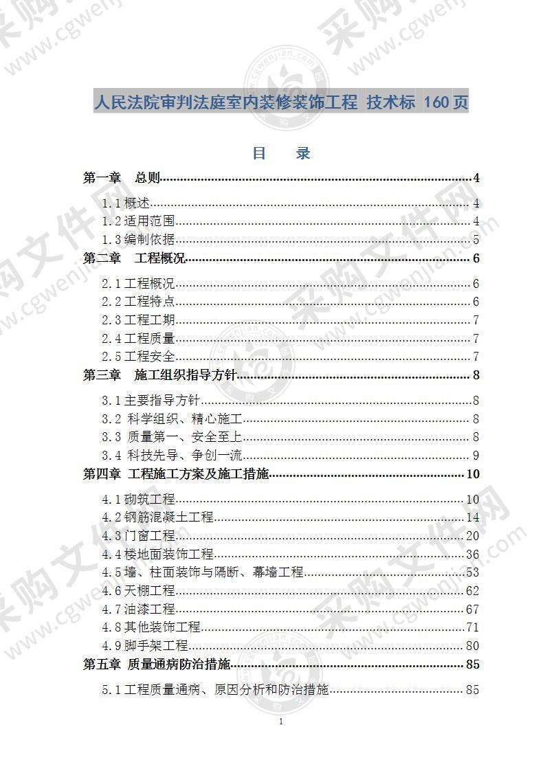 人民法院审判法庭室内装修装饰工程 技术方案