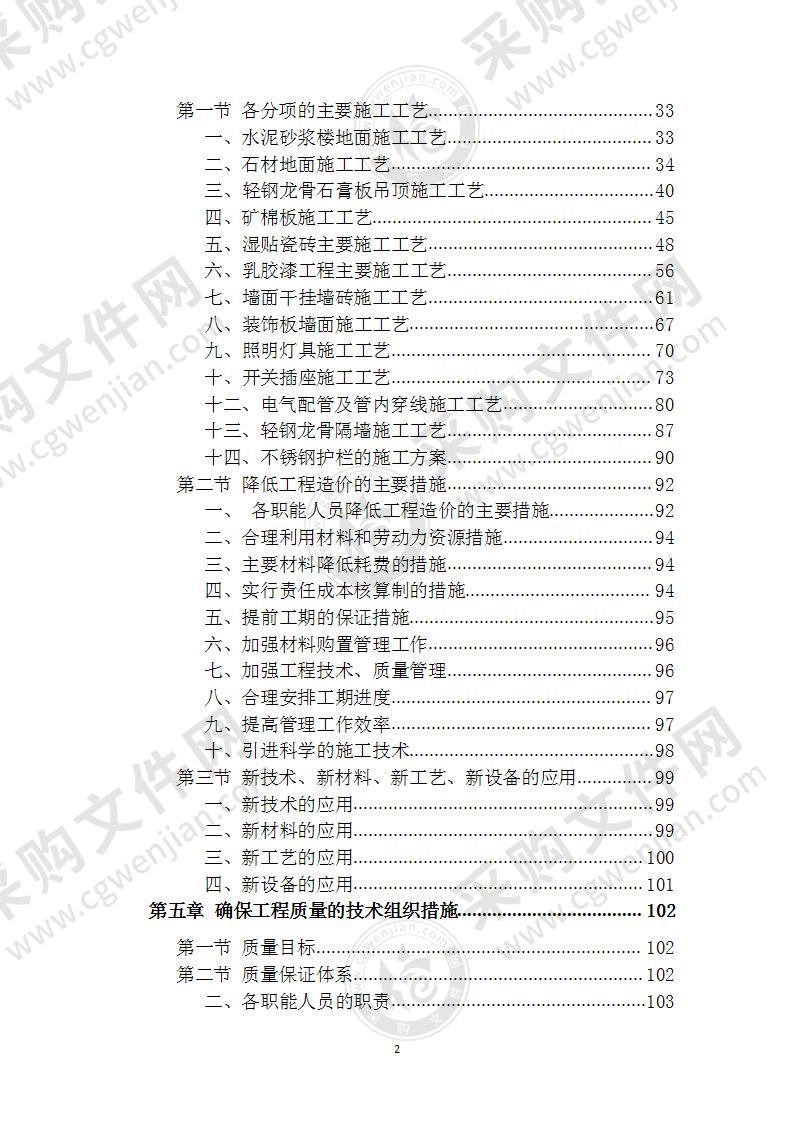 装饰装修工程  施工组织设计