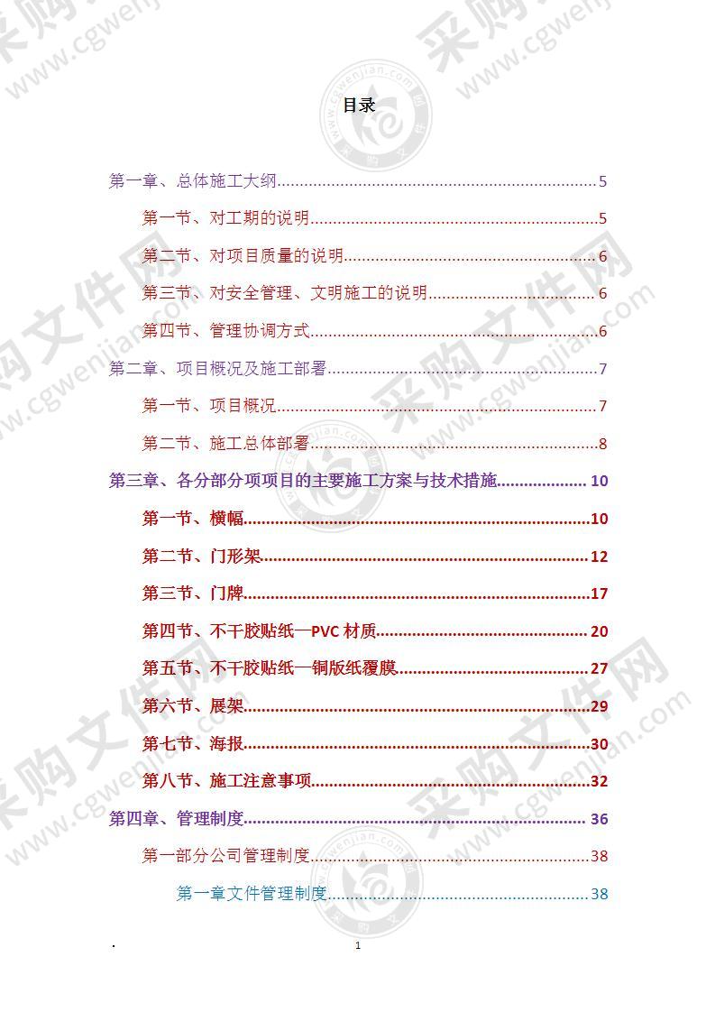 文印（广告宣传）类定点入库项目施工方案