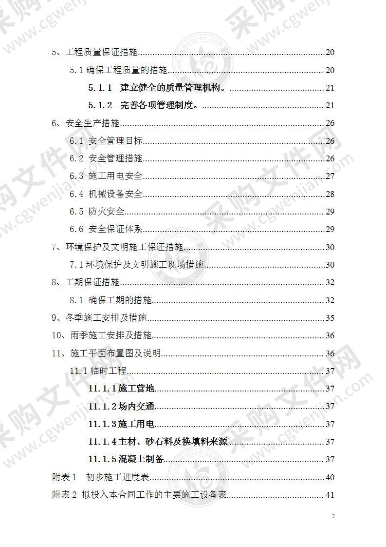 河堤局部改造工程施工组织设计方案