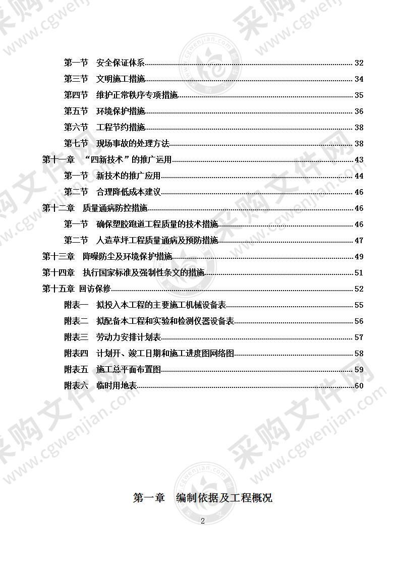 塑胶运动场施工组织设计