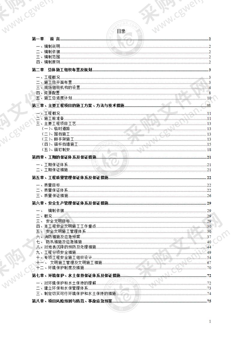 边坡治理工程方案