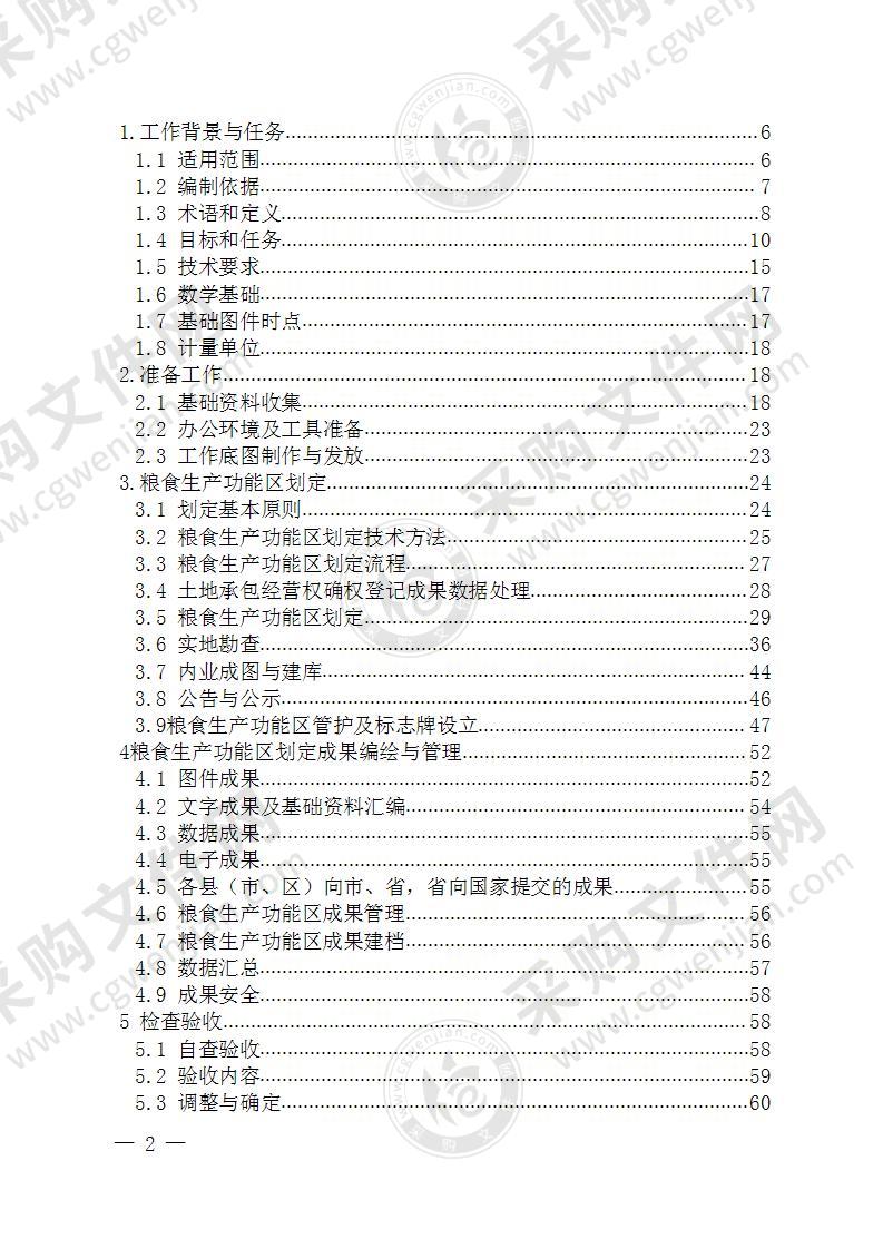 某市粮食生产功能区划定技术方案