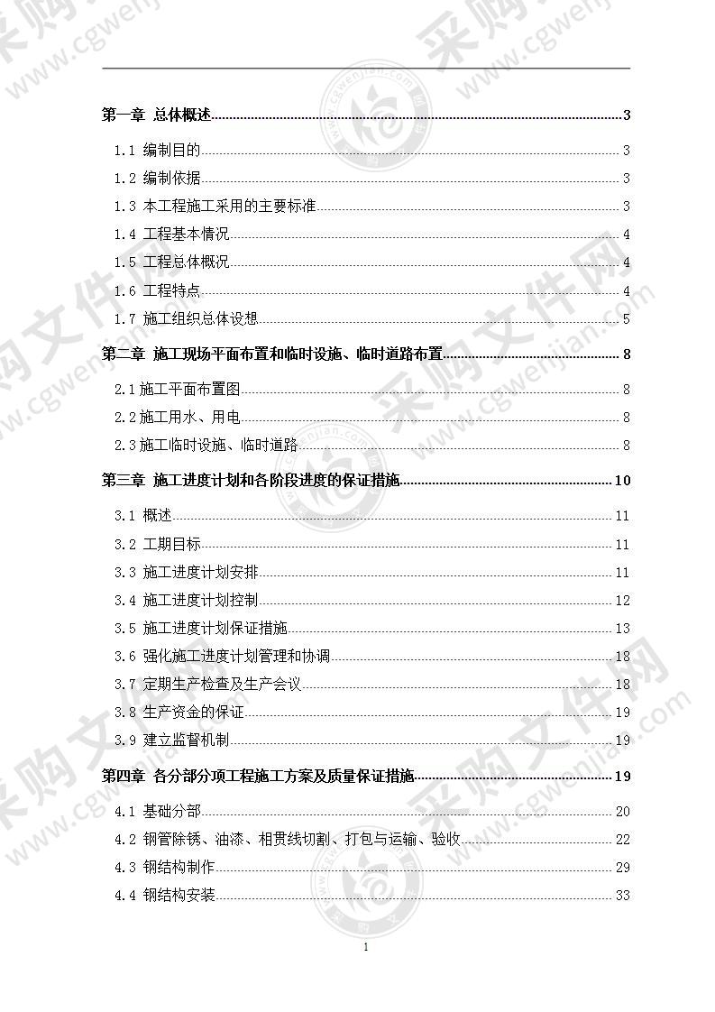 广告牌钢结构工程施工组织设计