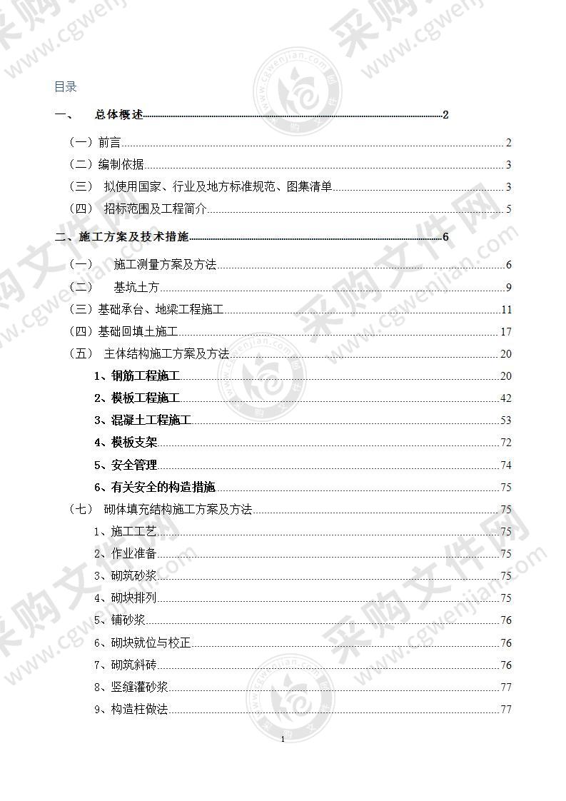 学校改扩建工程施工组织设计方案