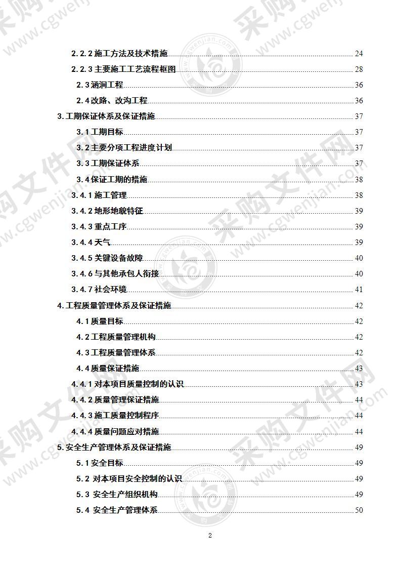 高速公路施工组织设计