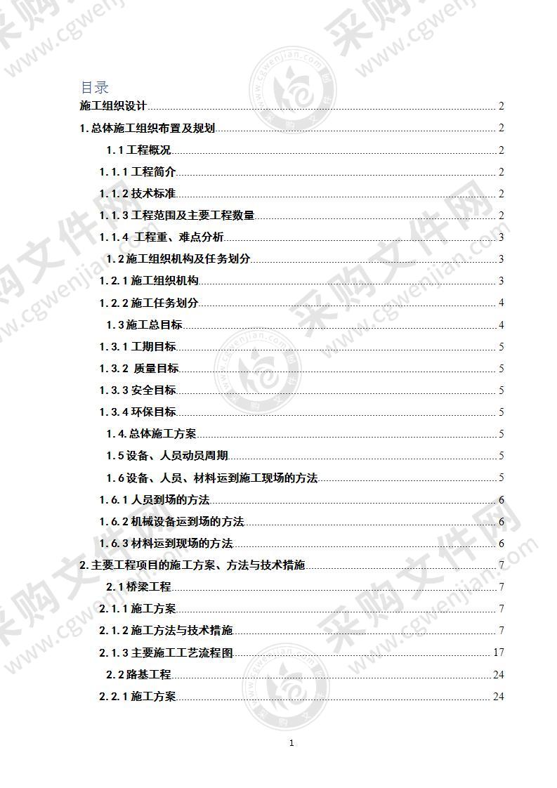 高速公路施工组织设计