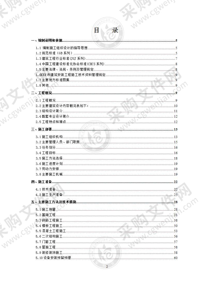 综合办公楼施工组织设计