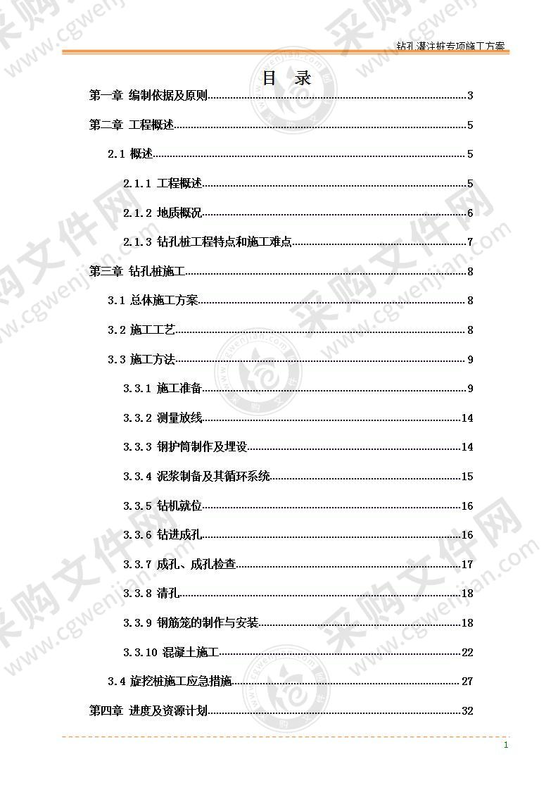 某立交桥钻孔灌注桩专项施工方案