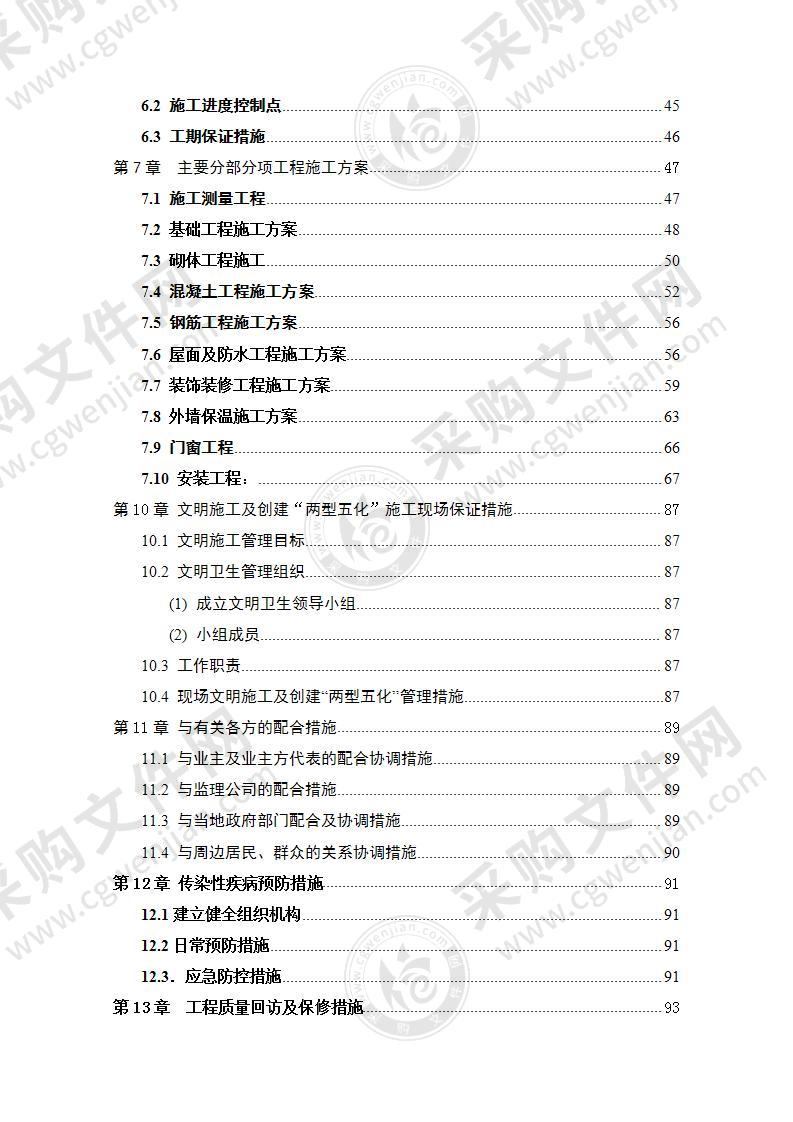 工程类技术标书范本