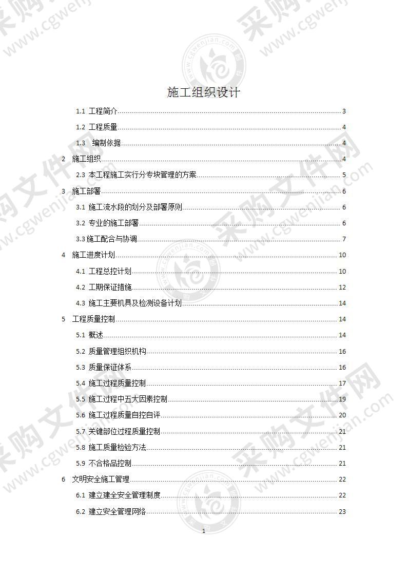 污水泵站自动化监控系统(施工组织方案)