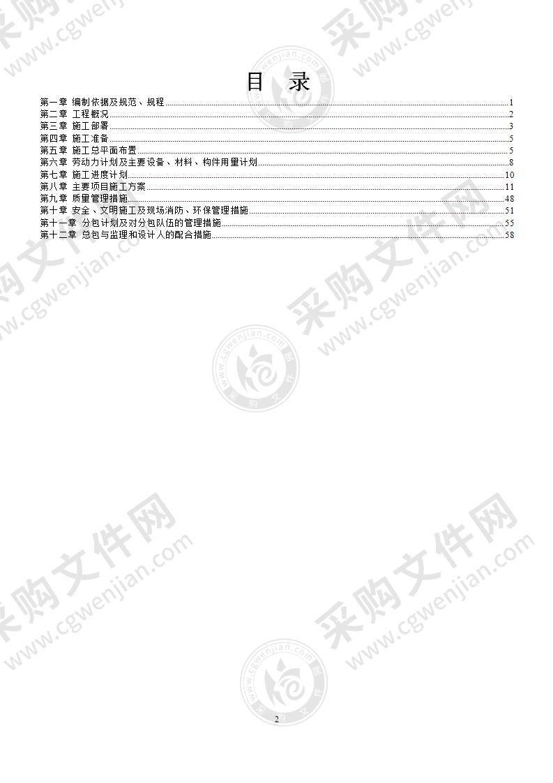 办公楼加固整修工程