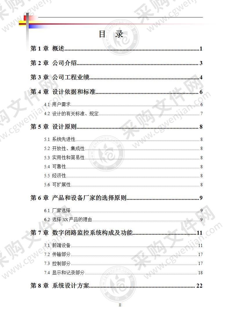 道路治安监控系统方案