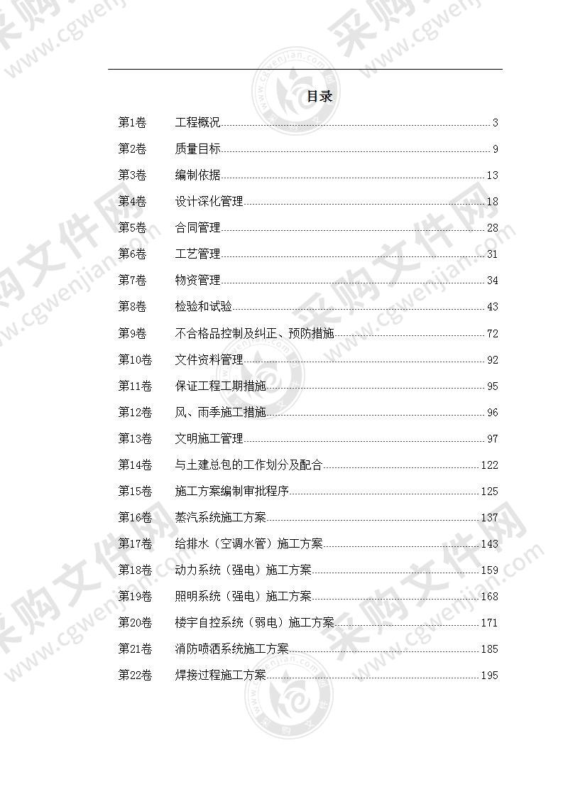 酒店供应及机电系统工程施工方案