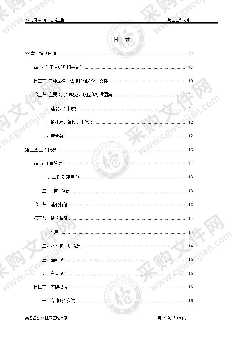 商住楼结构及粗装工程施工设计