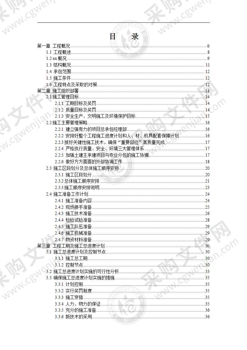 上海市某大楼项目总承包工程施工方案