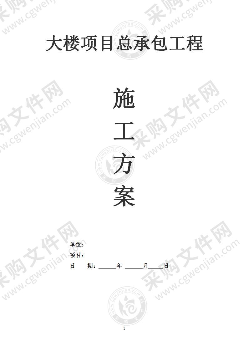 上海市某大楼项目总承包工程施工方案