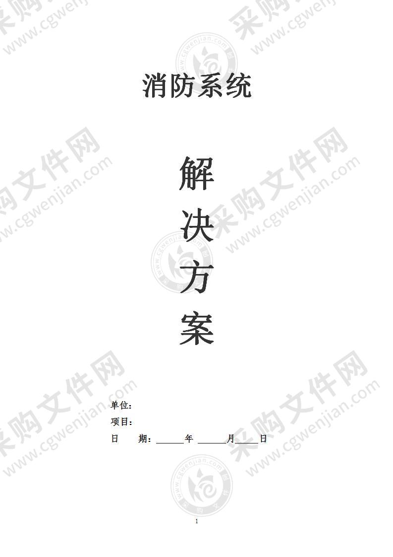 消防工程施工方案及技术措施