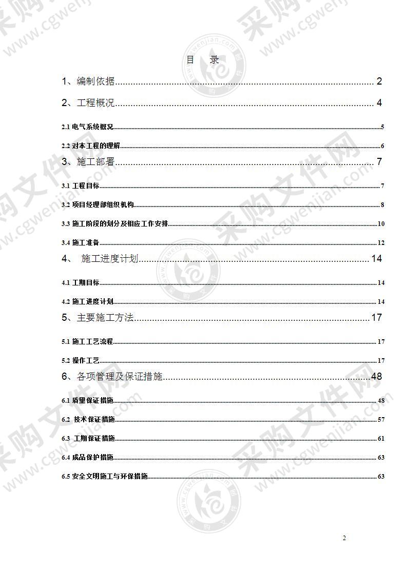 液晶显示器件项目电气施工方案