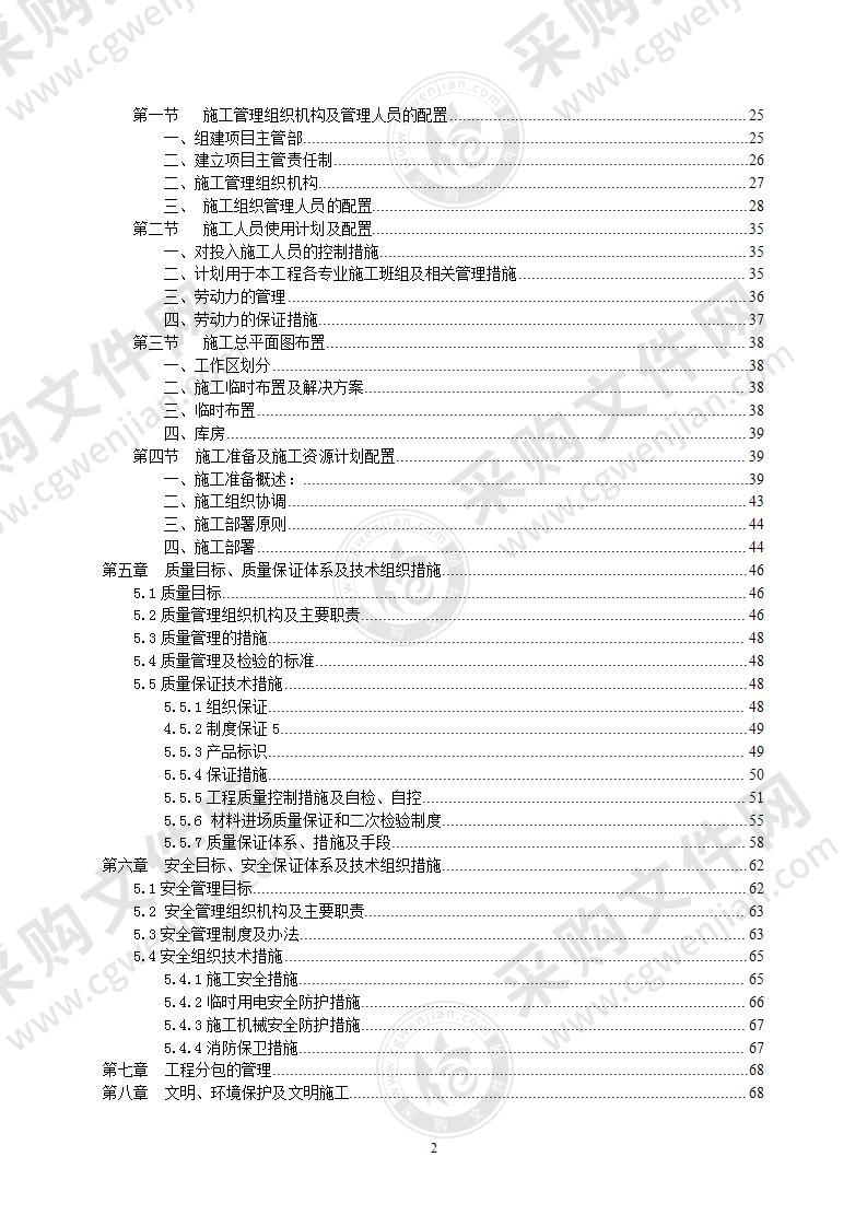 教学楼窗帘维修项目施工组织设计方案