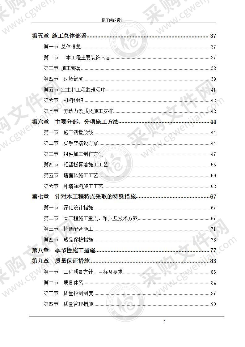 外立面改造施工组织设计方案