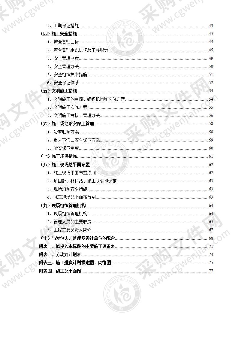 10kV供配电工程建设项目施工组织设计