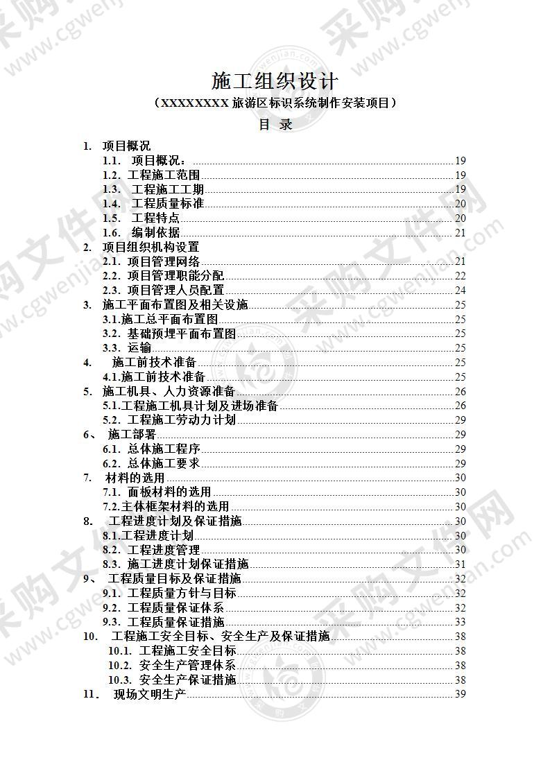 旅游区标识系统制作及安装工程