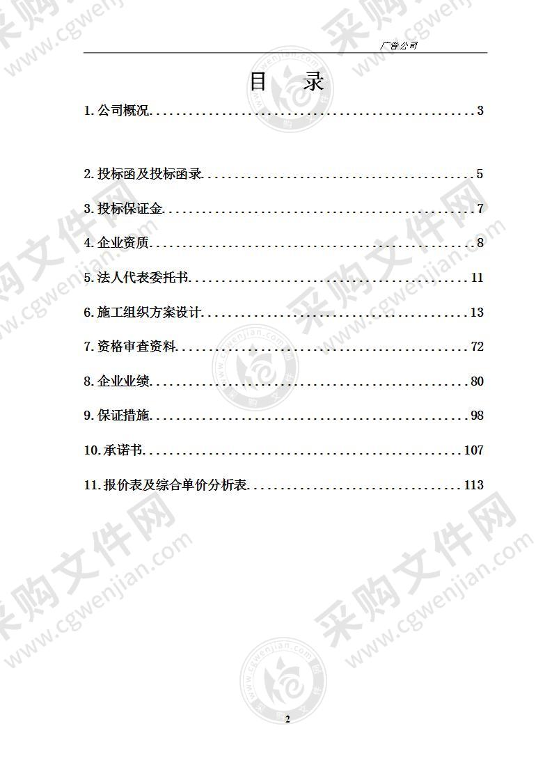 银行广告招牌、发光字安装工程项目投标书