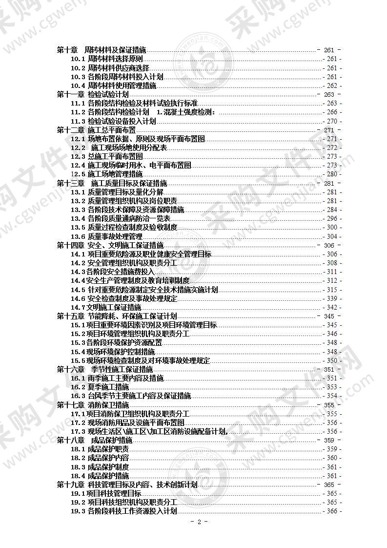 大型项目施工组织设计(商住楼)